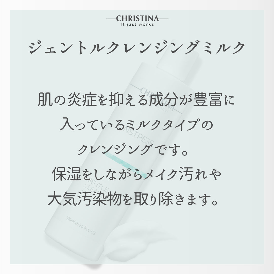 【クリスティーナ】UNSTRESS ジェントルクレンジングミルク