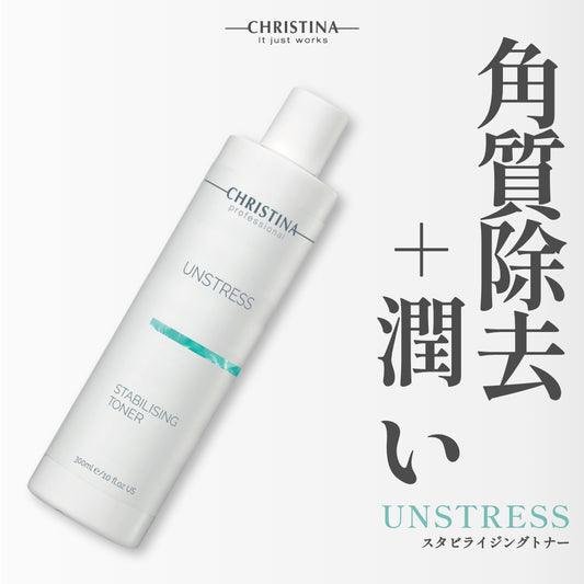 【クリスティーナ】UNSTRESS スタビライジングトナー