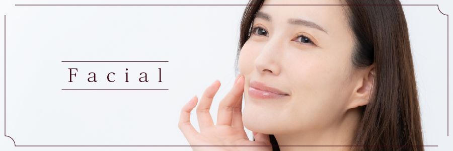 フェイシャル