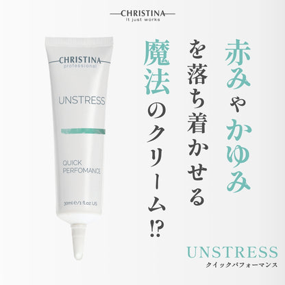 【クリスティーナ】UNSTRESS クイックパフォーマンス　カーミングクリーム