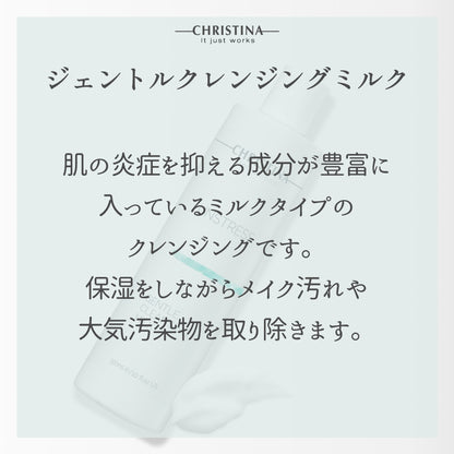 【クリスティーナ】UNSTRESS ジェントルクレンジングミルク