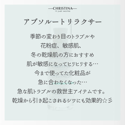 【クリスティーナ】UNSTRESS アブソリュートリラクサー