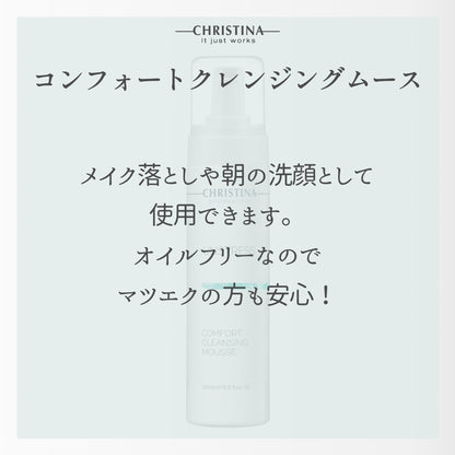 【クリスティーナ】UNSTRESS コンフォートクレンジングムース