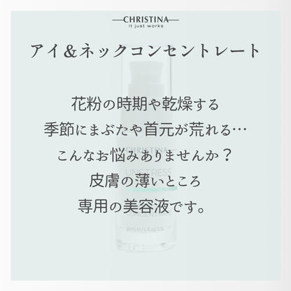 【クリスティーナ】UNSTRESS アイ&ネックコンセントレート