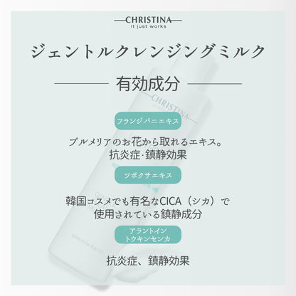 【クリスティーナ】UNSTRESS ジェントルクレンジングミルク
