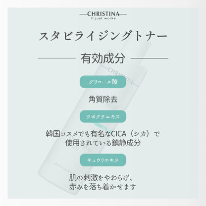 【クリスティーナ】UNSTRESS スタビライジングトナー