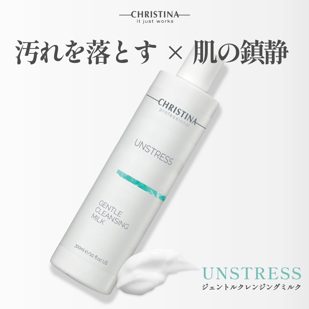 【クリスティーナ】UNSTRESS ジェントルクレンジングミルク
