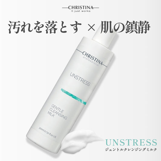 【クリスティーナ】UNSTRESS ジェントルクレンジングミルク