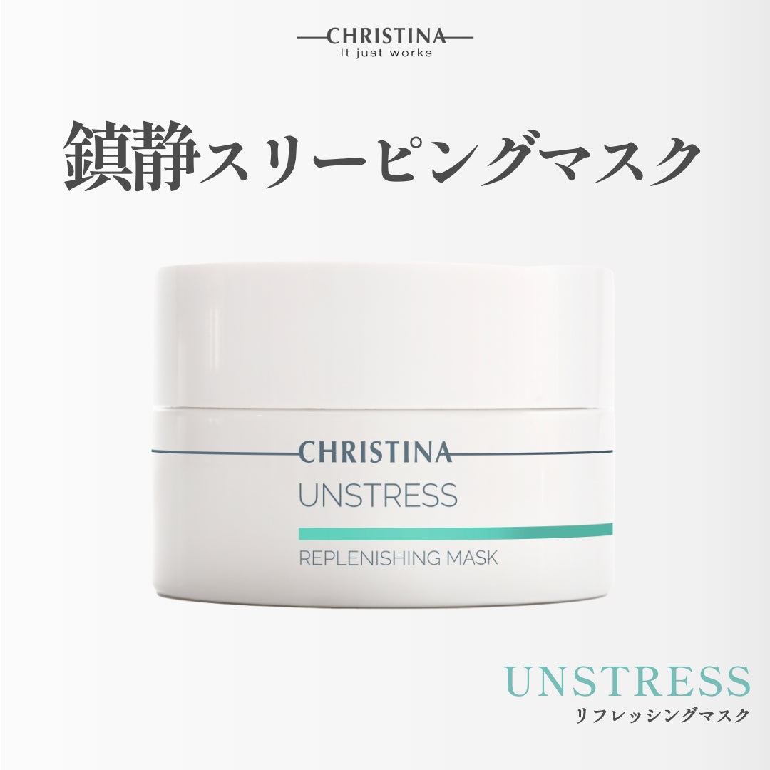 【クリスティーナ】UNSTRESS リフレッシングマスク