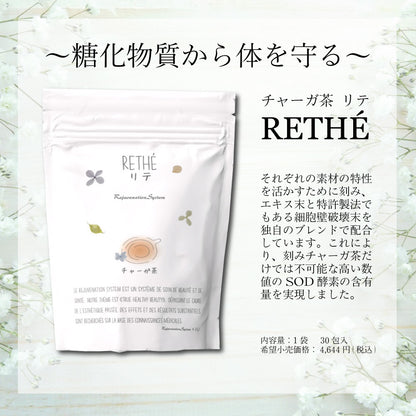 【リジュベネーション】チャーガ