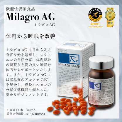 【リジュベネーション】ミラグロ
