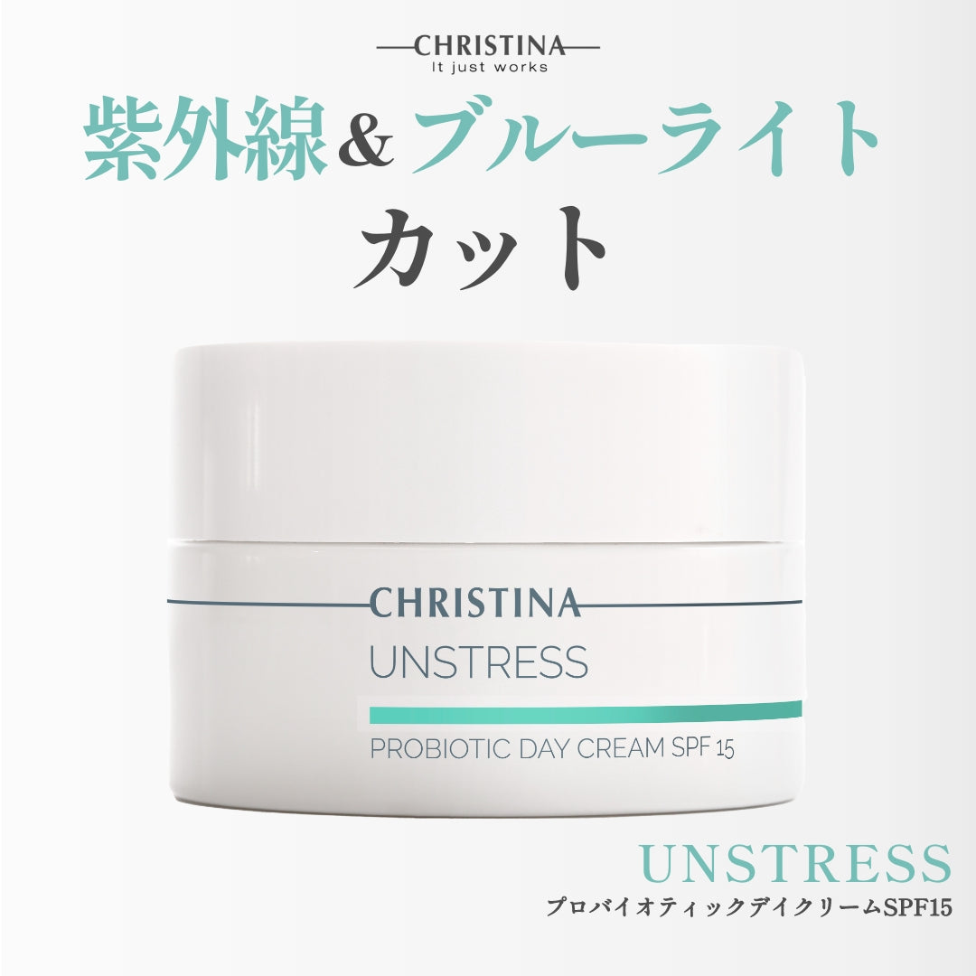 【クリスティーナ】UNSTRESS プロバイオティックデイクリームSPF15