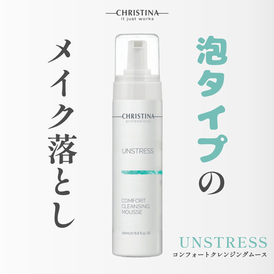 【クリスティーナ】UNSTRESS コンフォートクレンジングムース