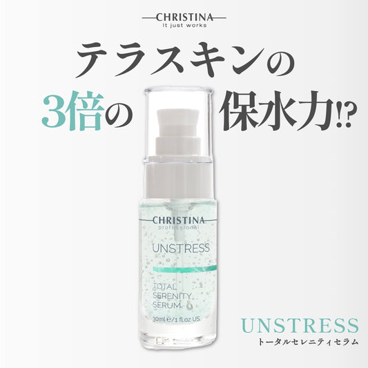 【クリスティーナ】UNSTRESS トータルセレニティセラム