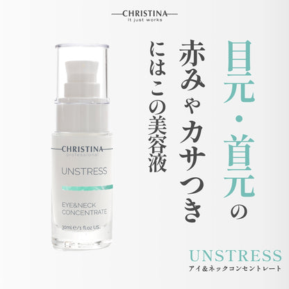 【クリスティーナ】UNSTRESS アイ&ネックコンセントレート