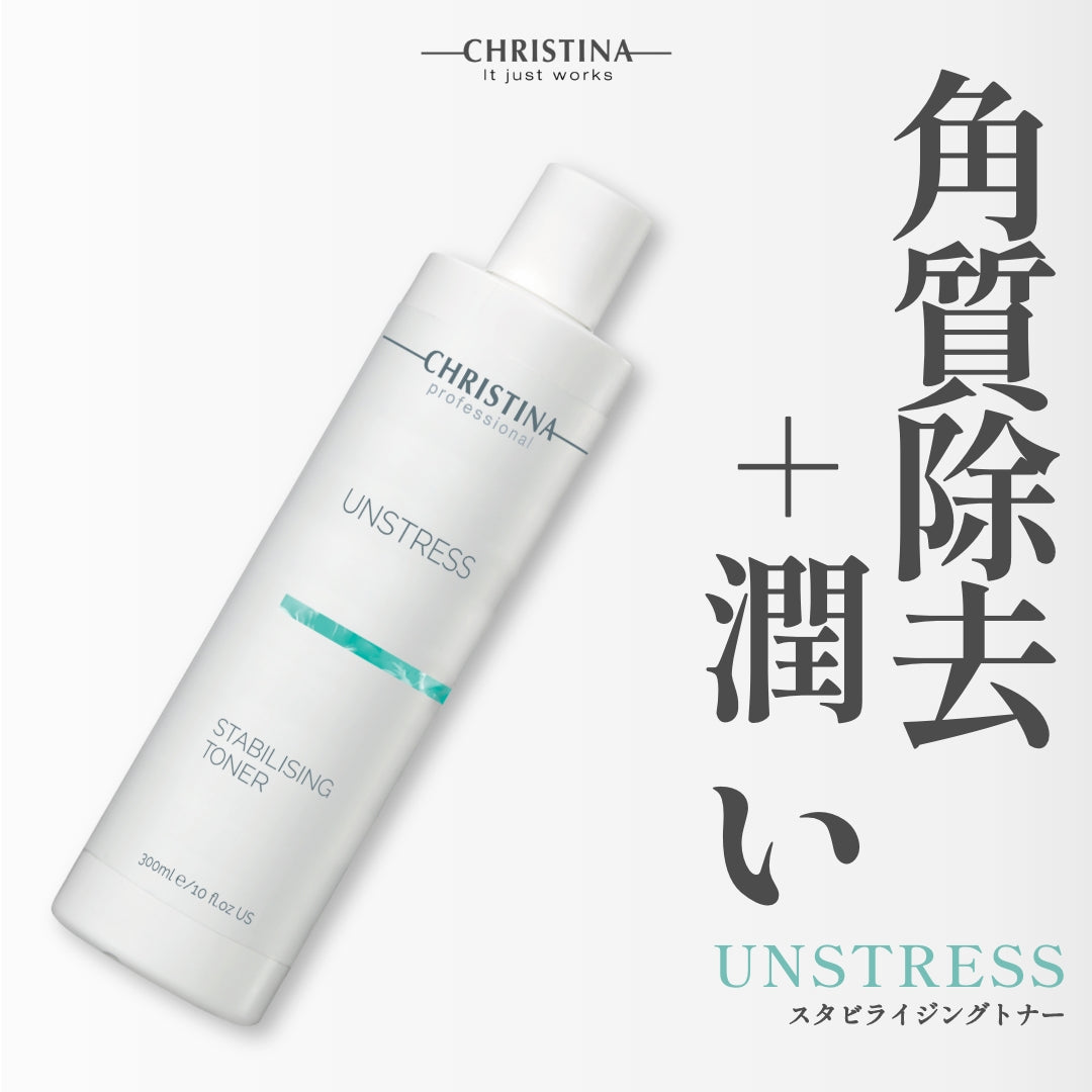 【クリスティーナ】UNSTRESS スタビライジングトナー