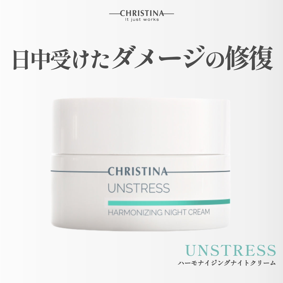 【クリスティーナ】UNSTRESS ハーモナイジングナイトクリーム