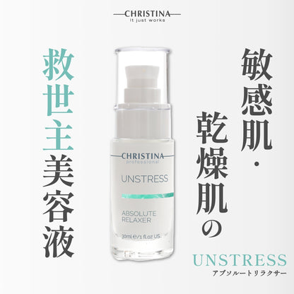 【クリスティーナ】UNSTRESS アブソリュートリラクサー
